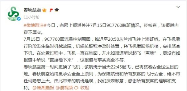大牛证券港股 21辟谣｜飞机起飞后“砸下来”？春秋航空紧急回应